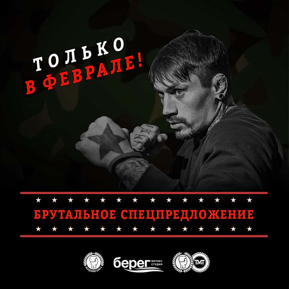 Брутальное спецпредложение в Академии бокса!